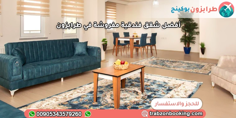 أفضل شقق فندقية مفروشة في طرابزون